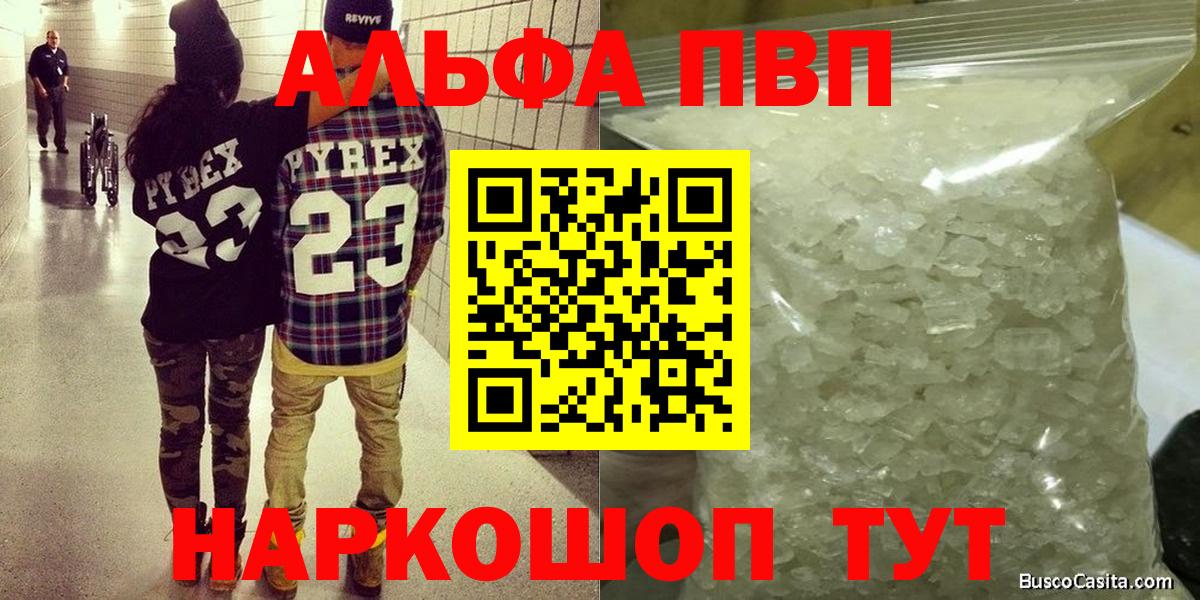 Alpha PVP мука Ялта