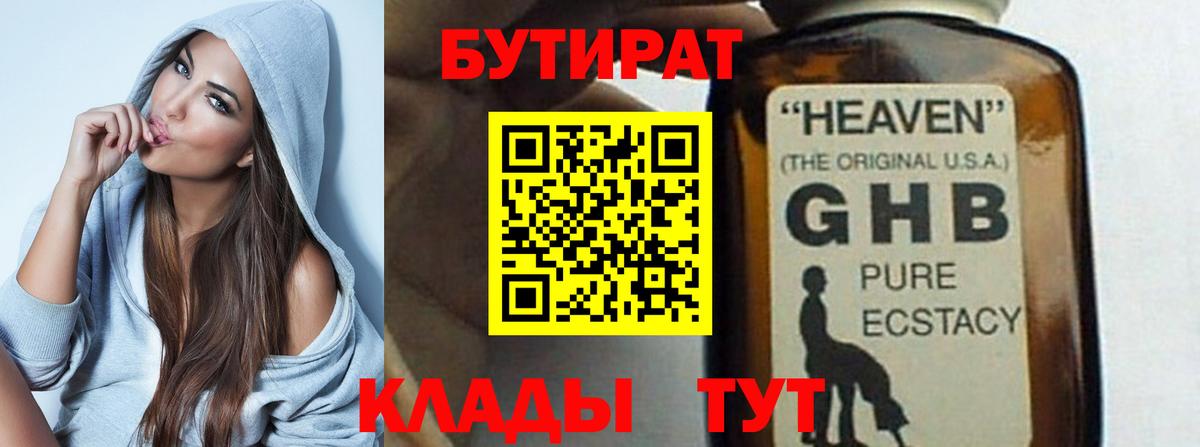 Бутират буратино Ялта