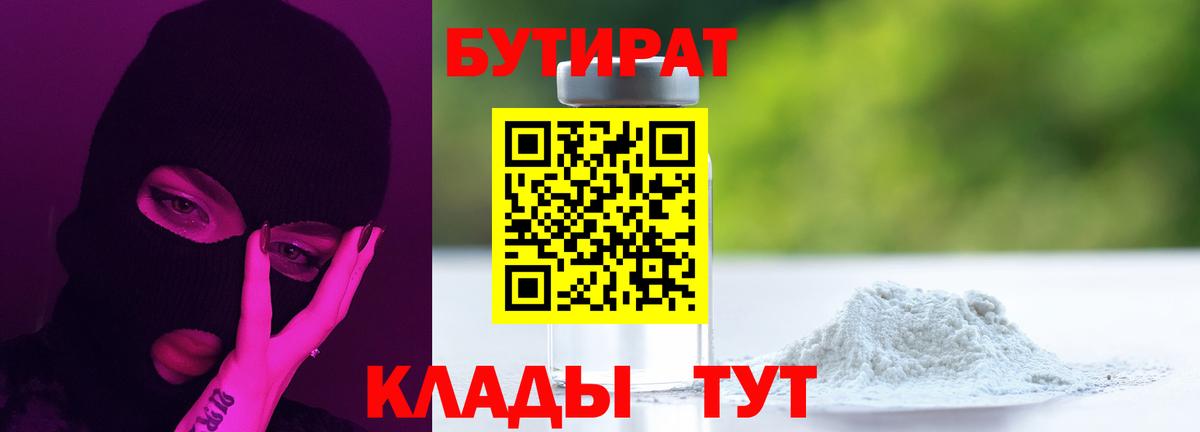 Бутират оксана  Вход с VPN  Ялта 