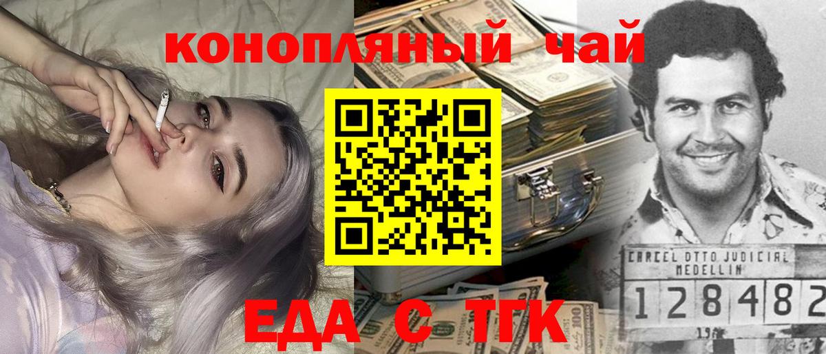Печенье с ТГК конопля  Вход с VPN  Ялта 