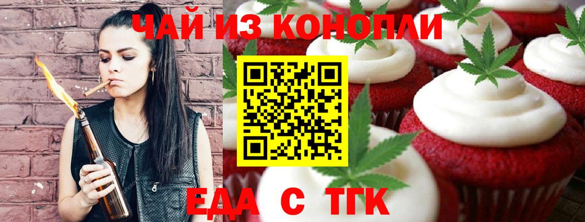 Печенье с ТГК конопля Ялта
