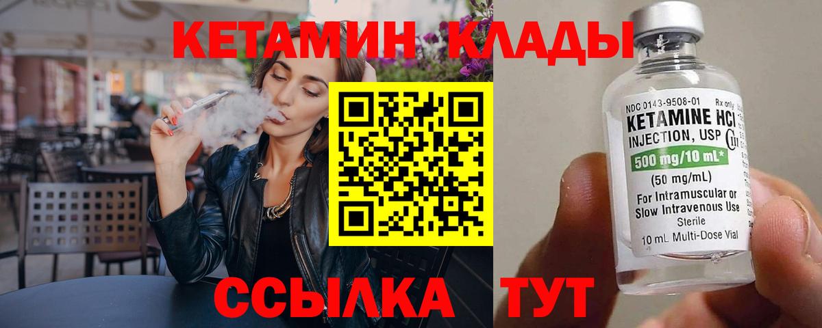 КЕТАМИН VHQ Ялта