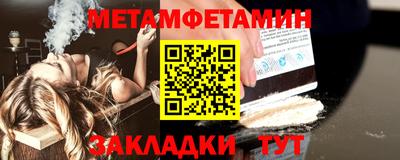 метамфетамин Наро-Фоминск