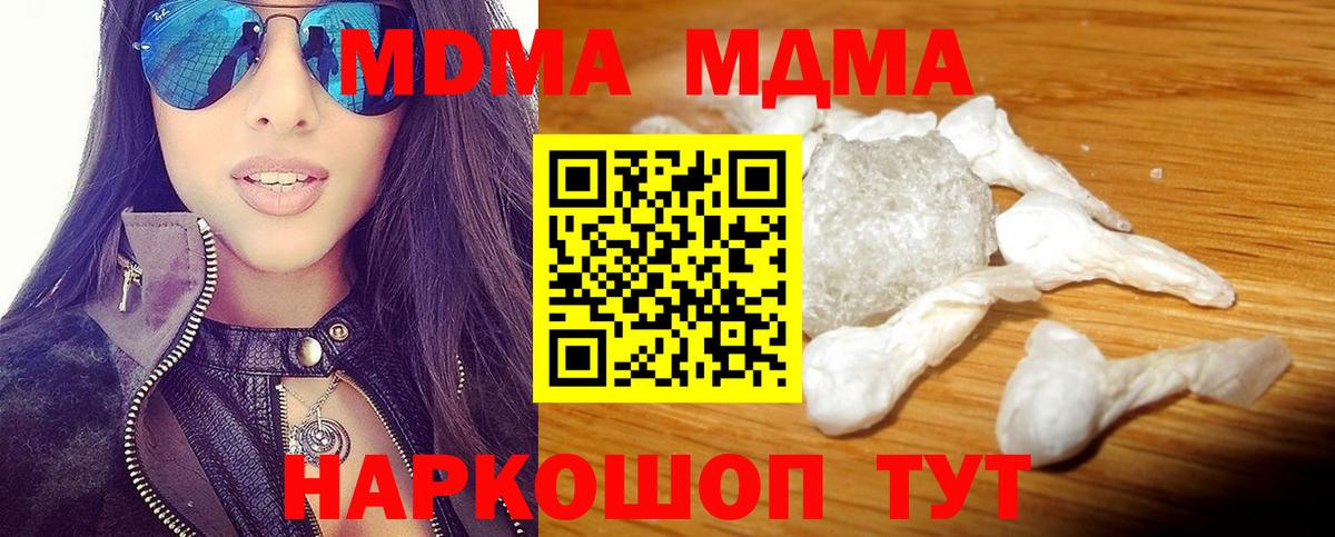 МДМА Molly  MDMA  Вход с VPN  Ялта  МДМА crystal 