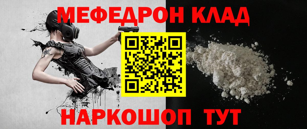 Меф Ялта