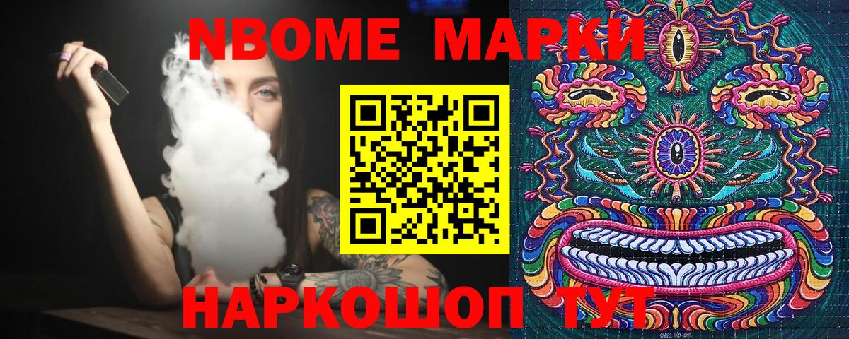 Марки 25I-NBOMe 1500мкг  Марки 25I-NBOMe 1500мкг  Ялта  Вход с VPN 